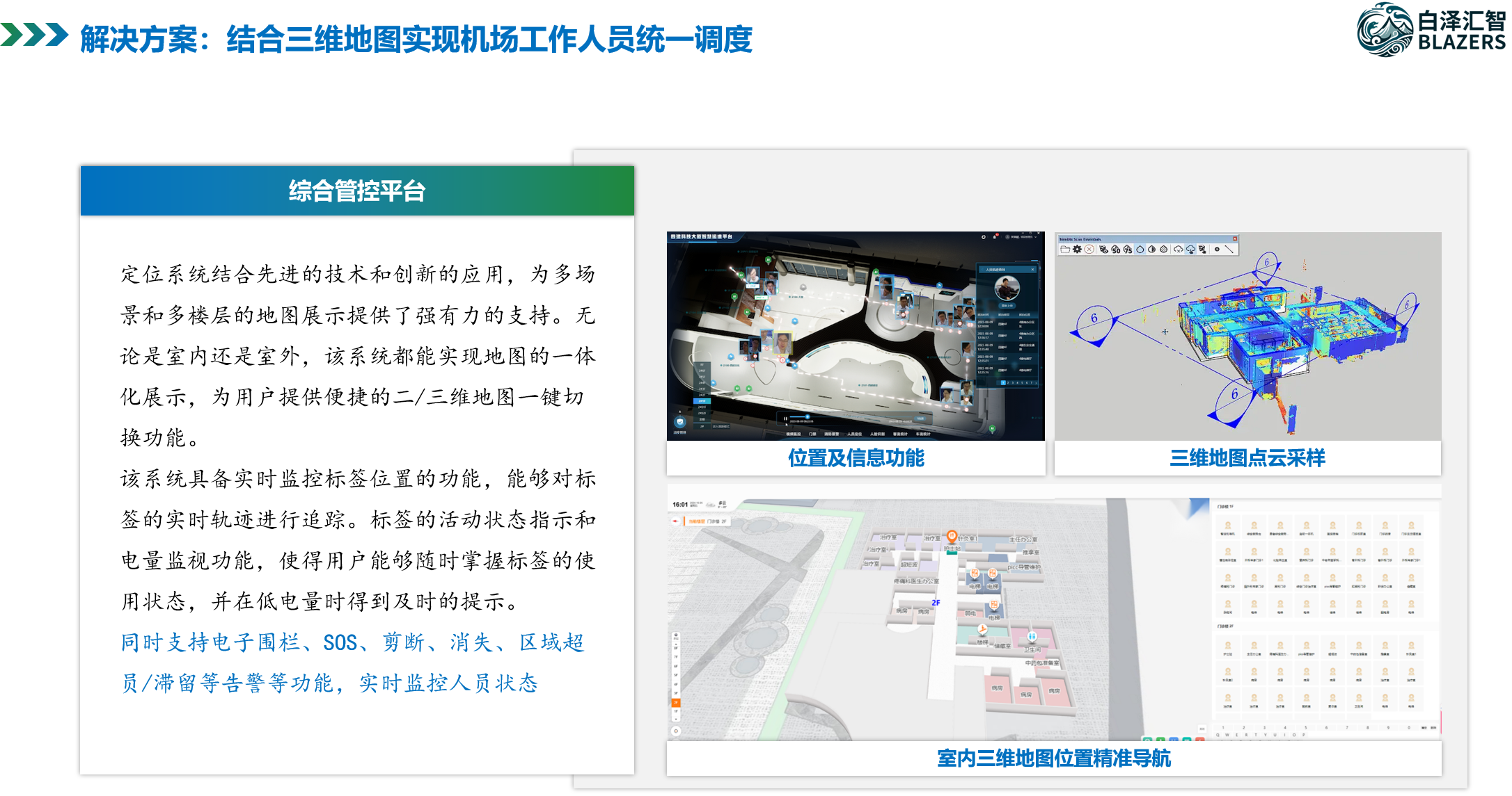 解决方案:医院场景室内外一体化导航导诊的整体解决方案